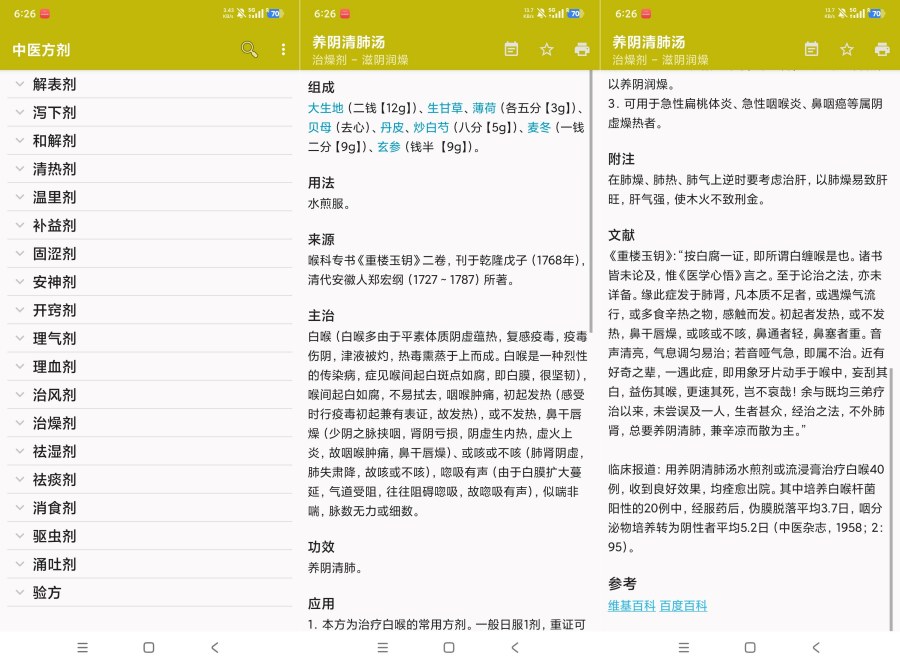 中医方剂v4.5.1高级版：快速调理肾虚亏欠，重拾健康活力！
