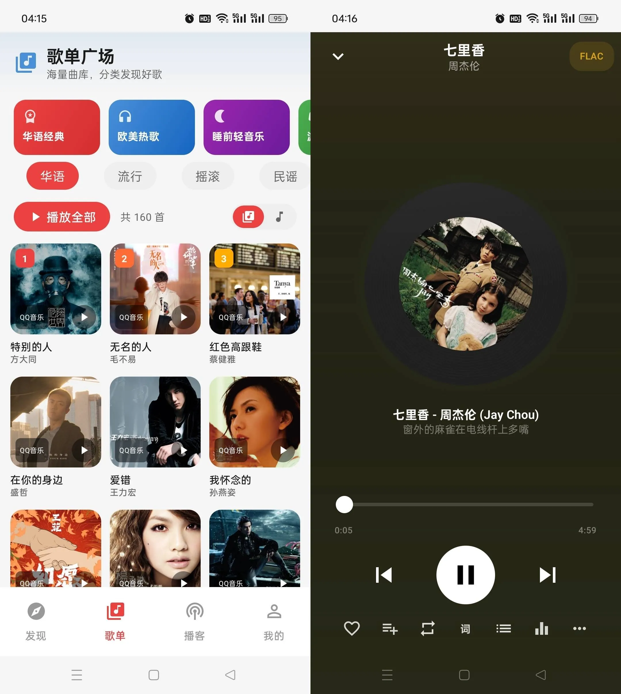 云音乐 v2.3.7 聚合全网曲库，支持批量无损听歌