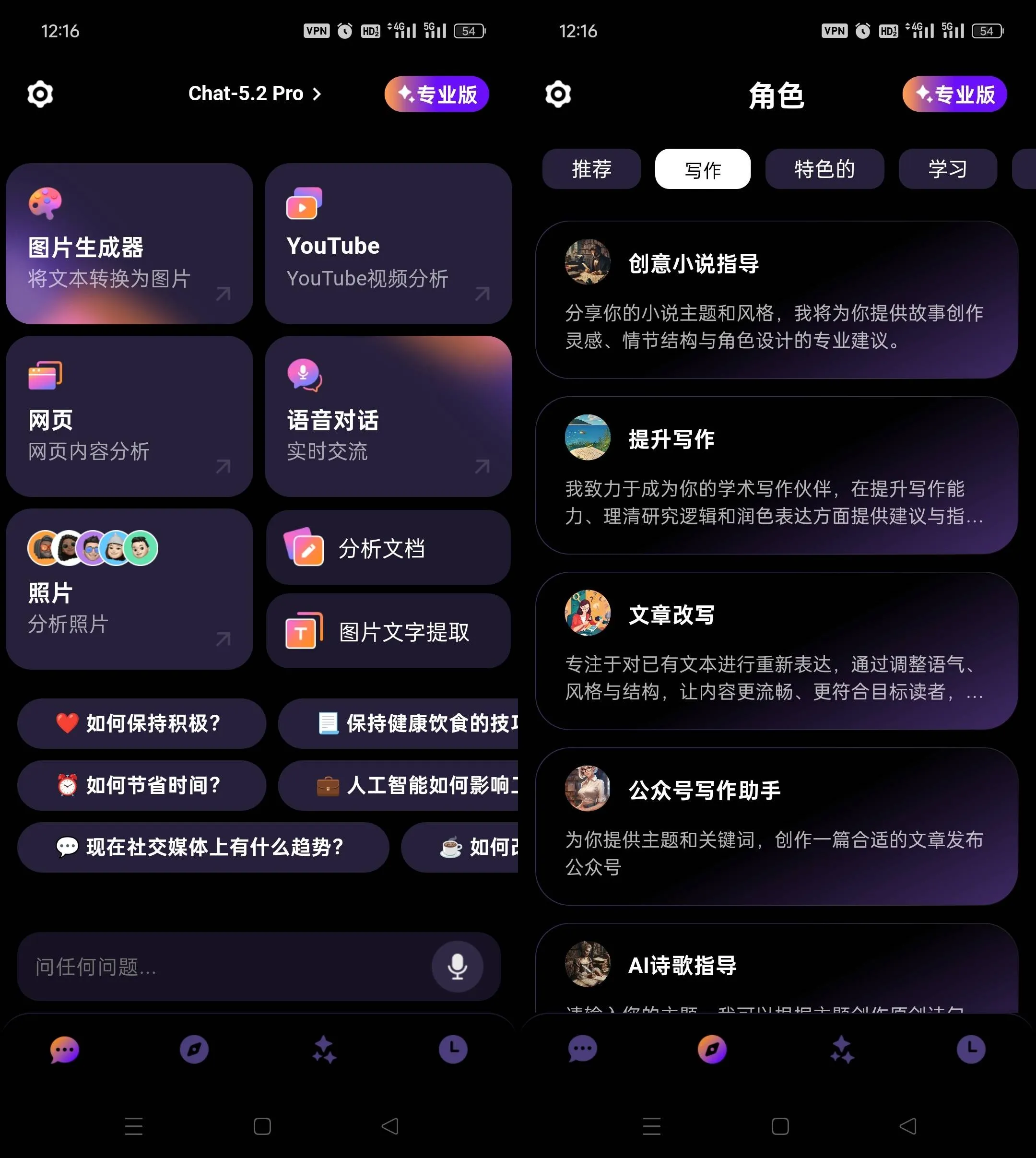 G.AI_v2.7.0 内置Chat5.2Pro大模型，解锁专业版