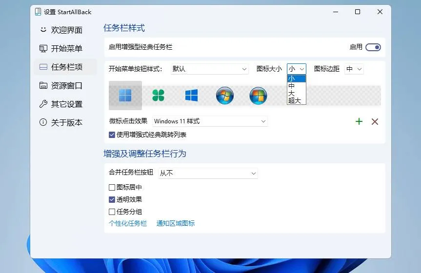 StartAllBack(Win11开始菜单增强工具) v3.9.21.5360 Beta 破解版