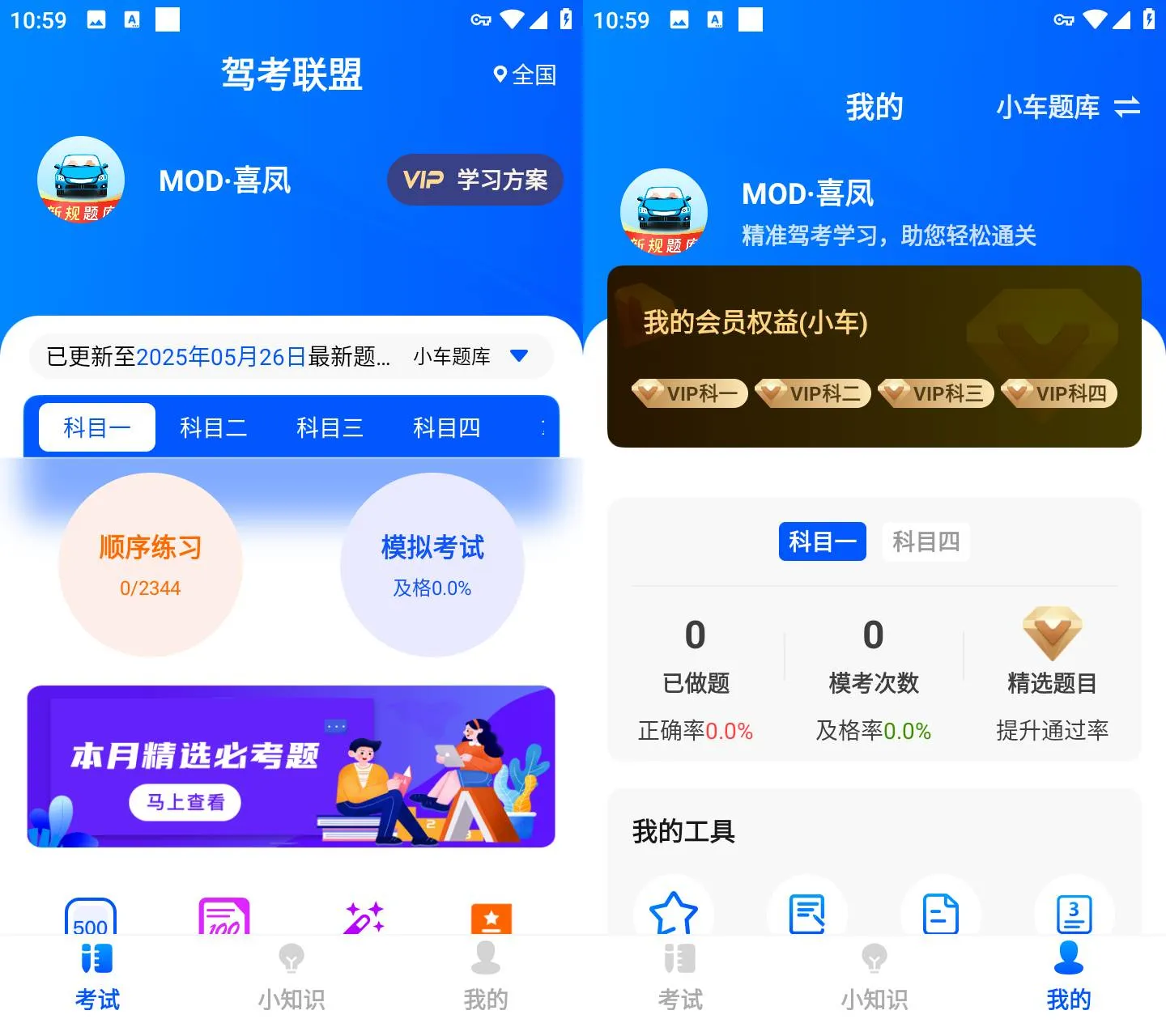 Android 驾考联盟 v1.0.7 解锁全科会员