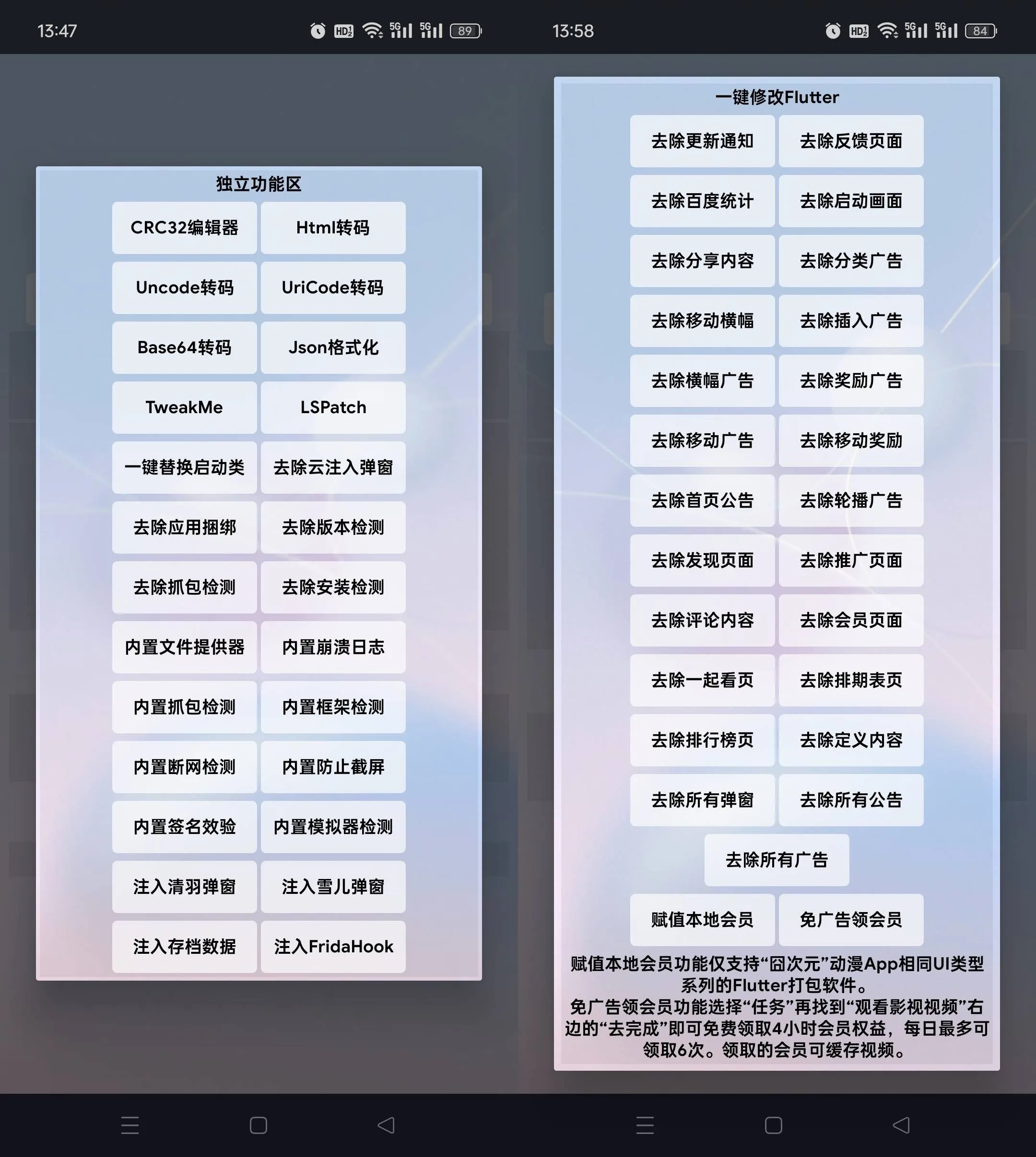 KillAds_v10092 一键逆向修改软件，解锁软件并去除广告