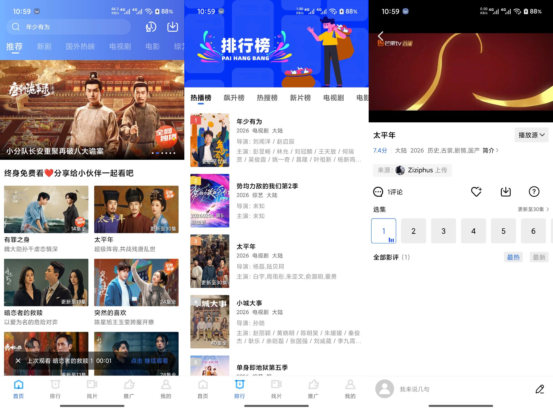 丑鱼视频V4.1.0 整合丰富影视资源