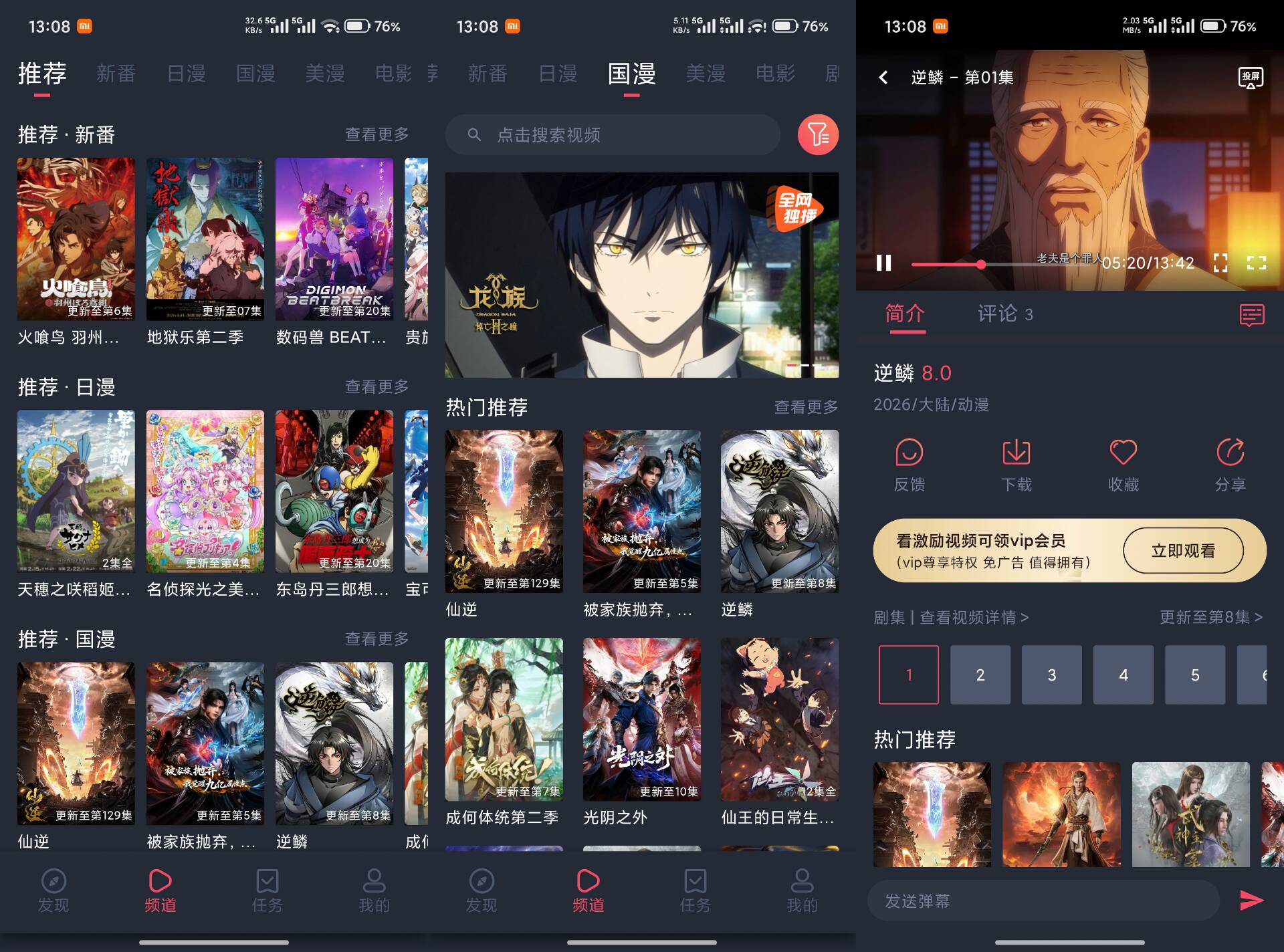 当鸟动漫V1.5.6.2 汇聚海量高清动漫资源