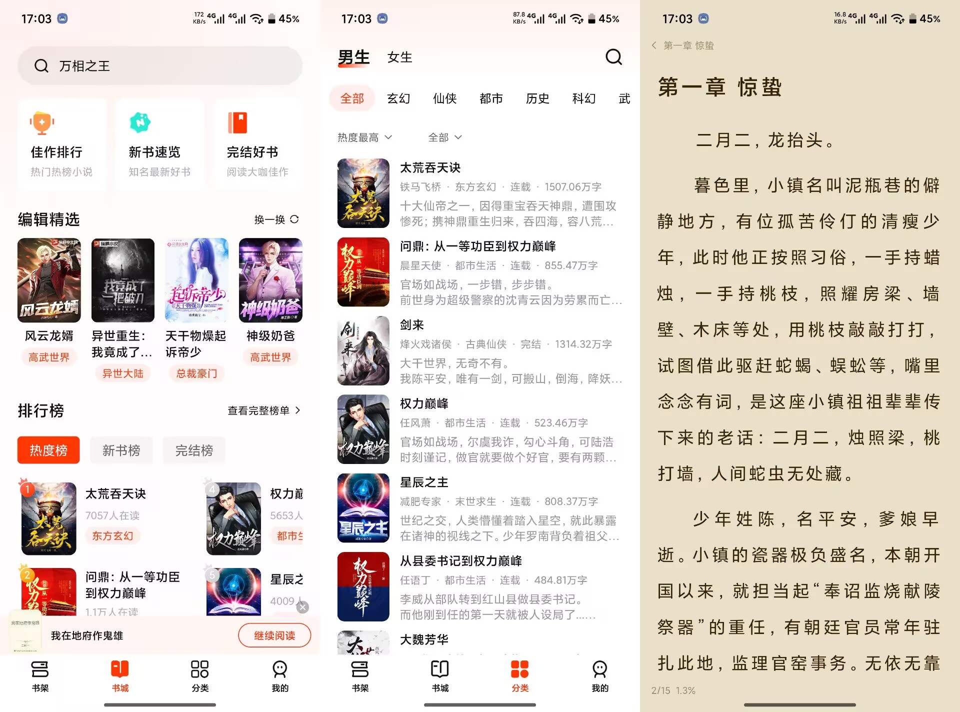 抖看小说V1.0.5 汇聚多题材热门小说资源
