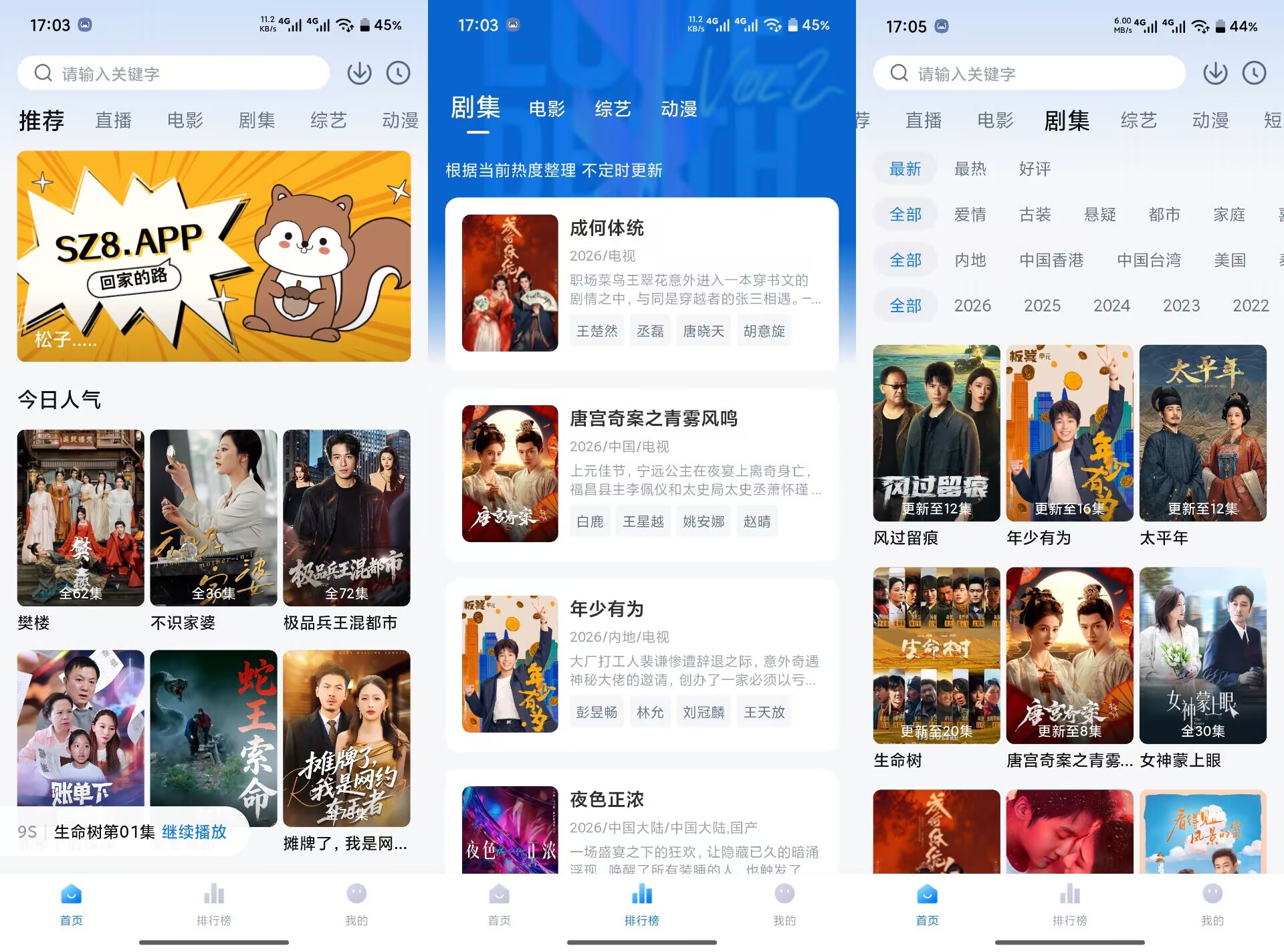 松子影视V1.1.0 稳定好用的免费影视神器