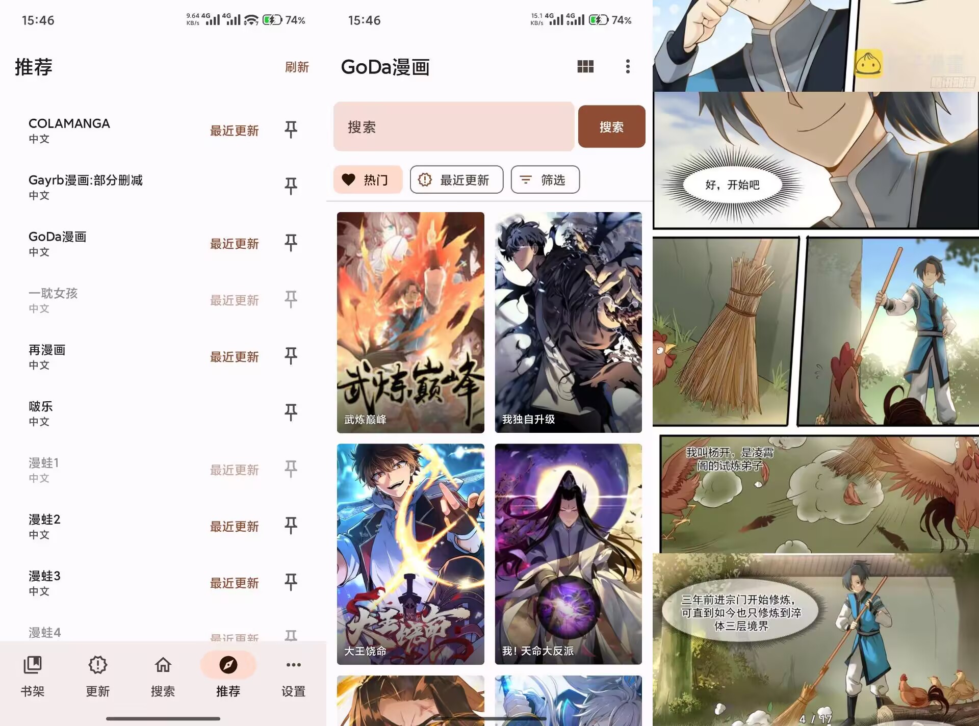 繁画漫画V3.1.0 解锁高级图源免费看