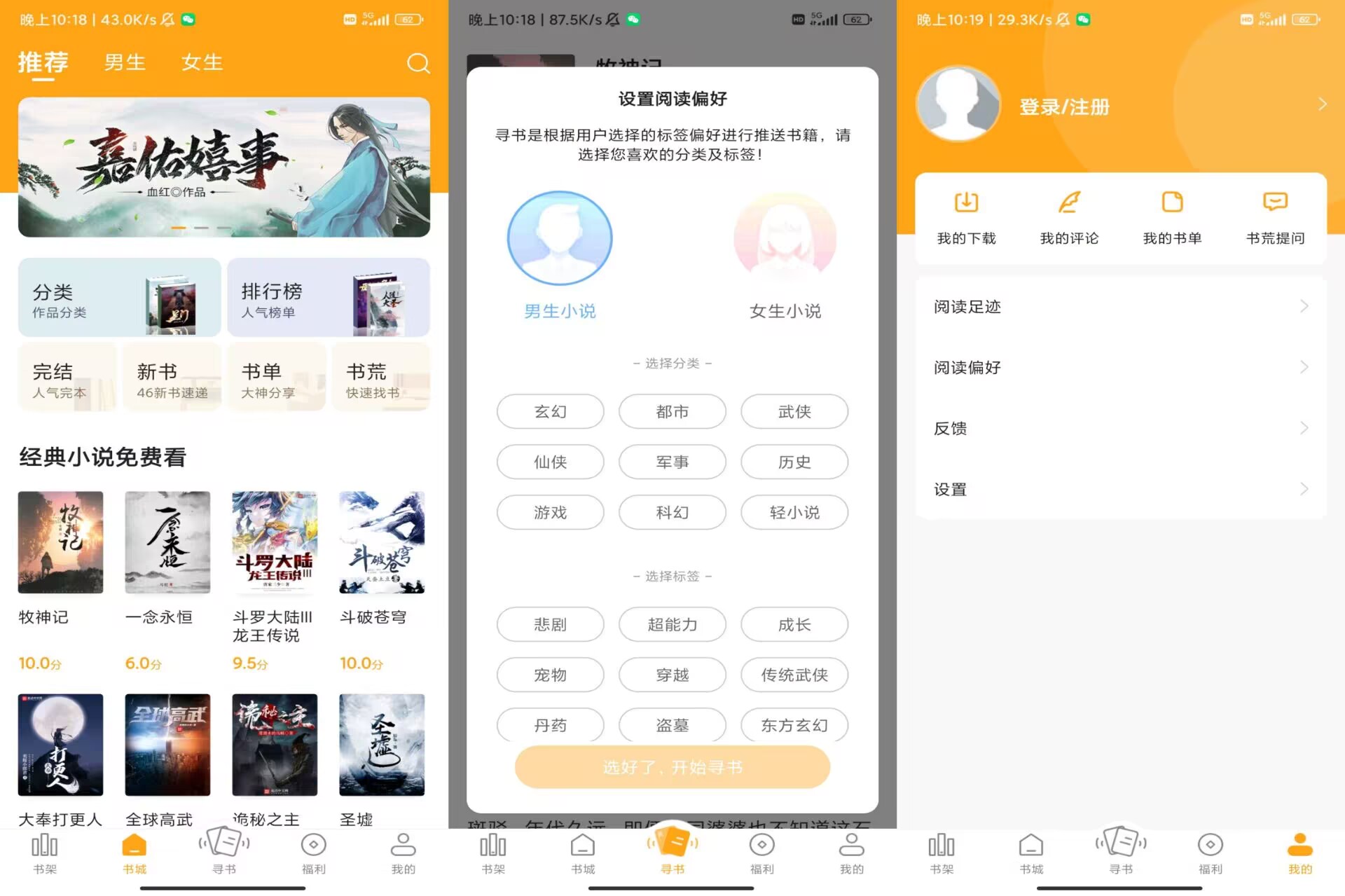 丁丁小说V1.6.0 免费追书神器