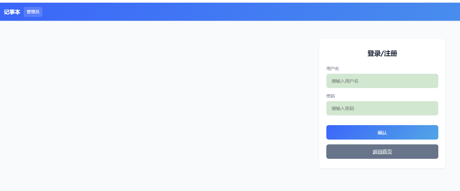 点击查看原图 网页记事本