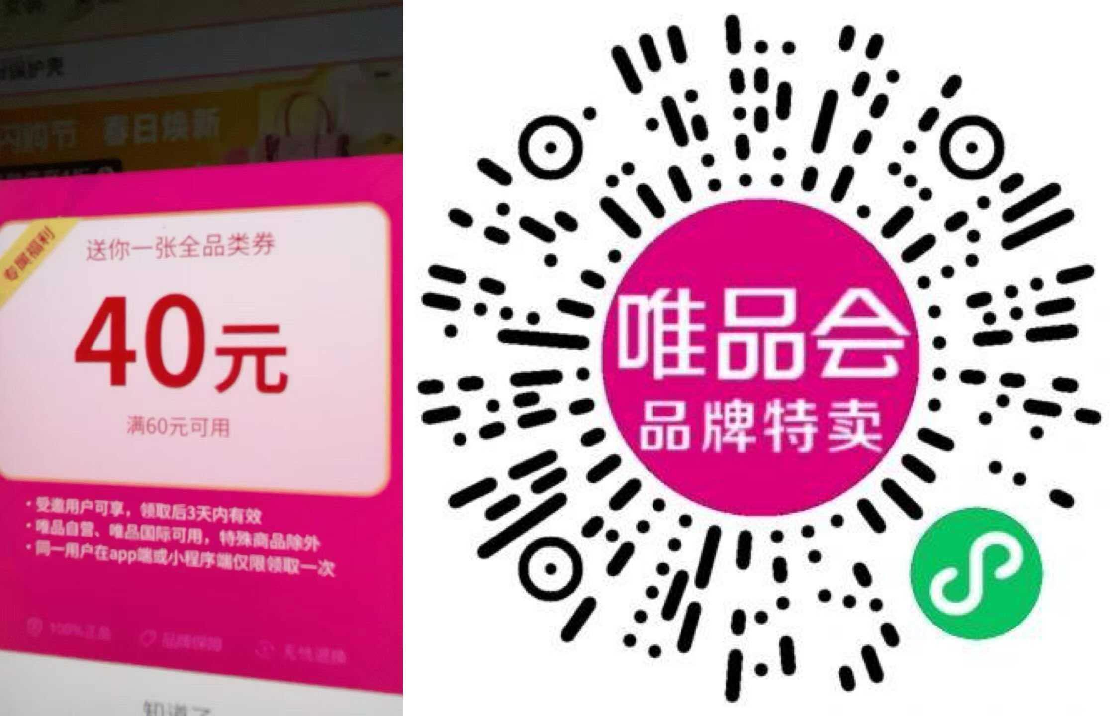 1772439188997905.jpg 唯品会部分人领大额全品类券