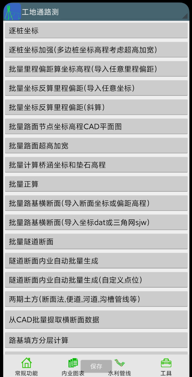 点击查看原图 工地通路测主要适用于公路、铁路、市政工程施工测量。