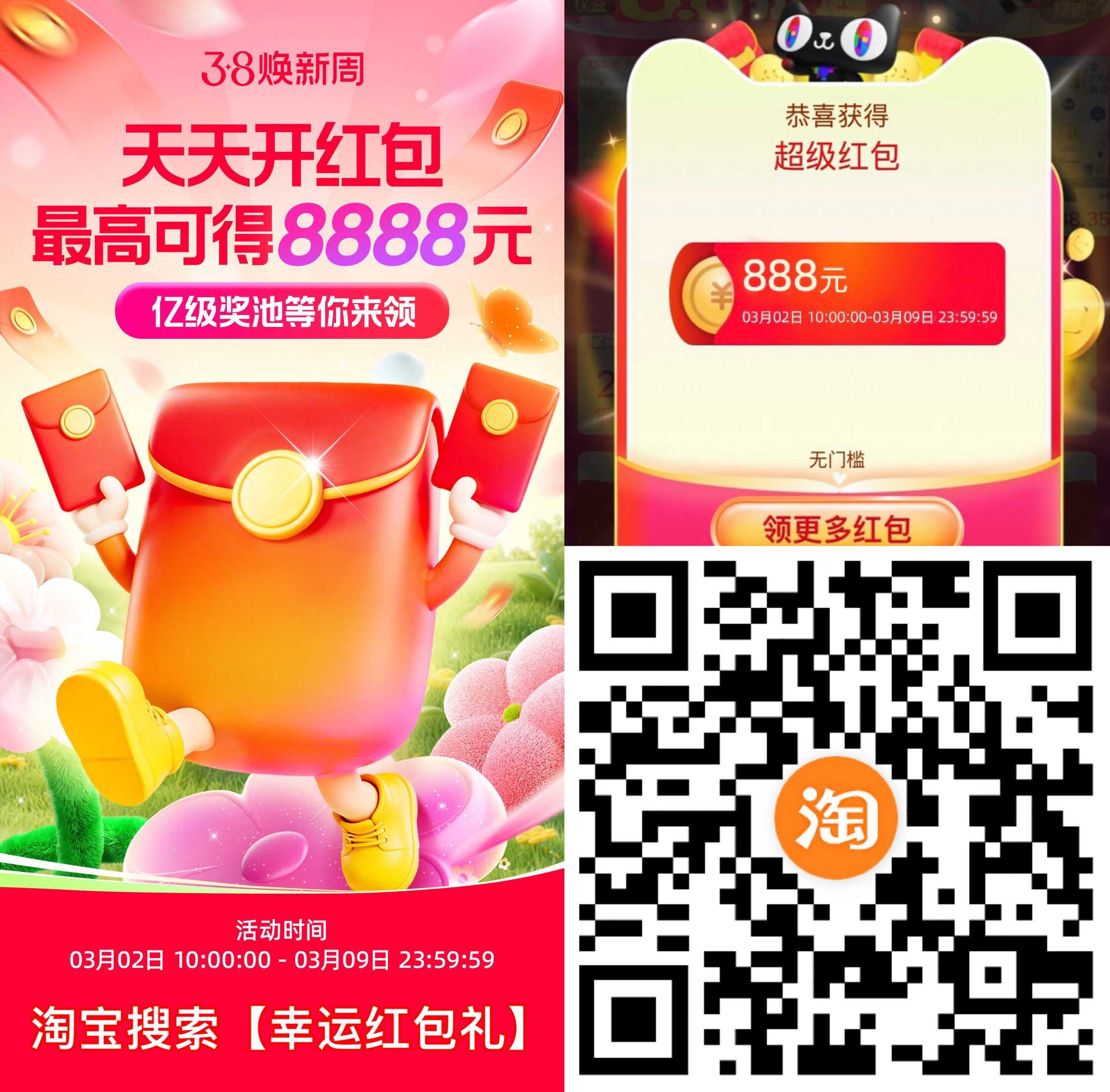 淘宝38节红包今日首发