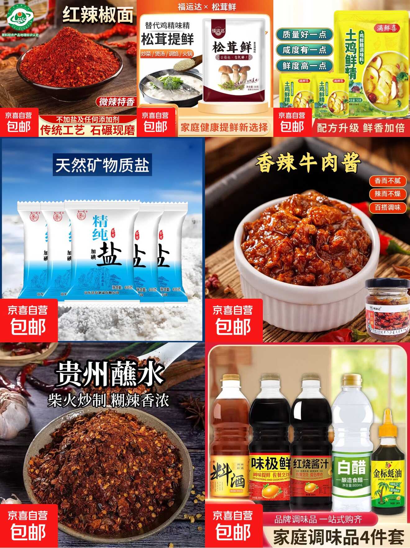 1元撸京东各种调味料合集
