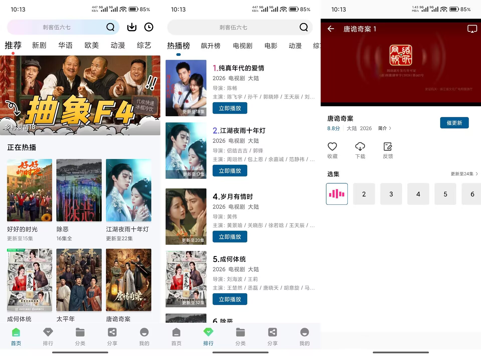 【白云视频】3.0.0 影视音综全覆盖 免费无广