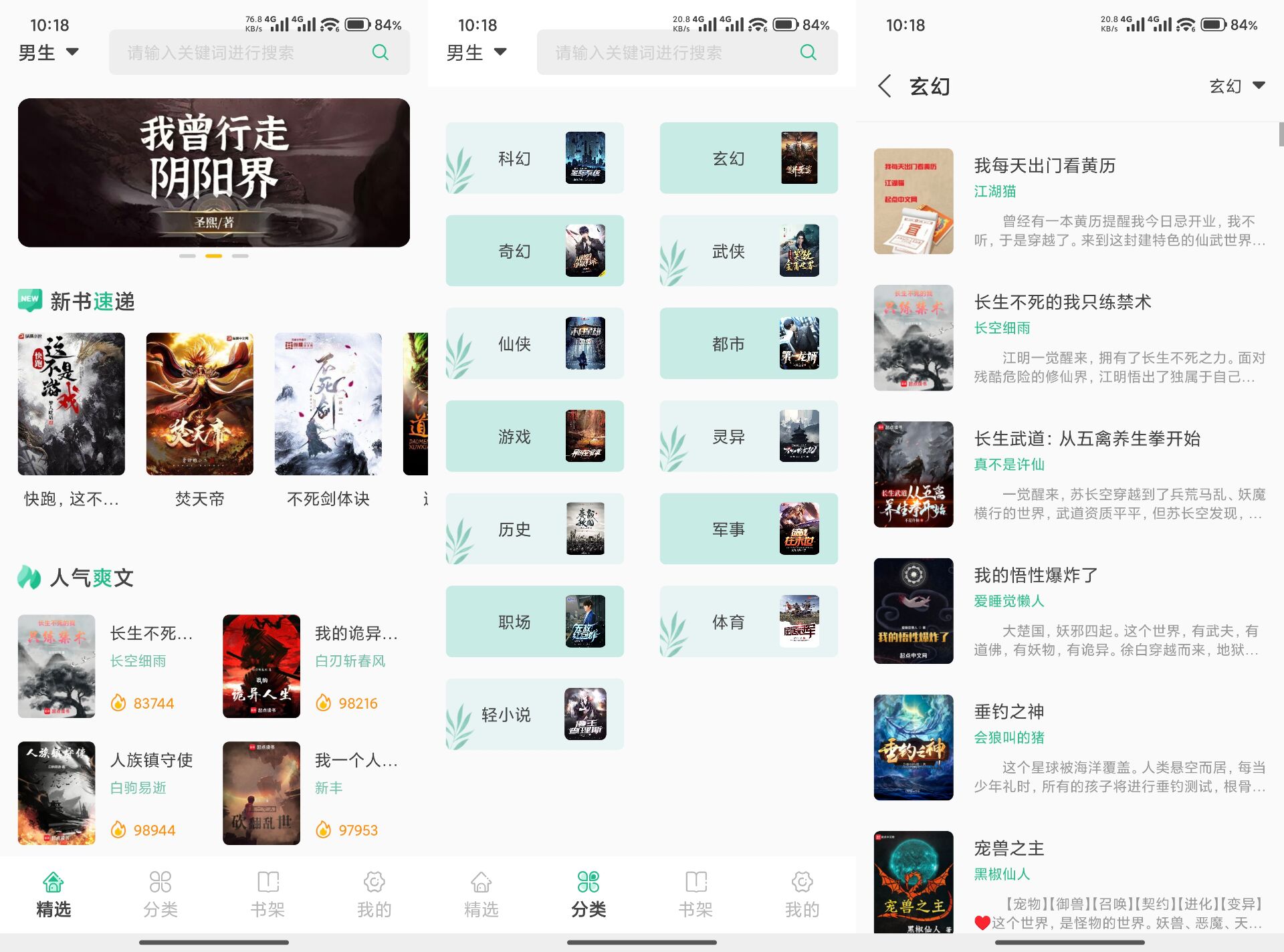 【久久爽文】1.1.3 汇聚热门小说资源 实时更新