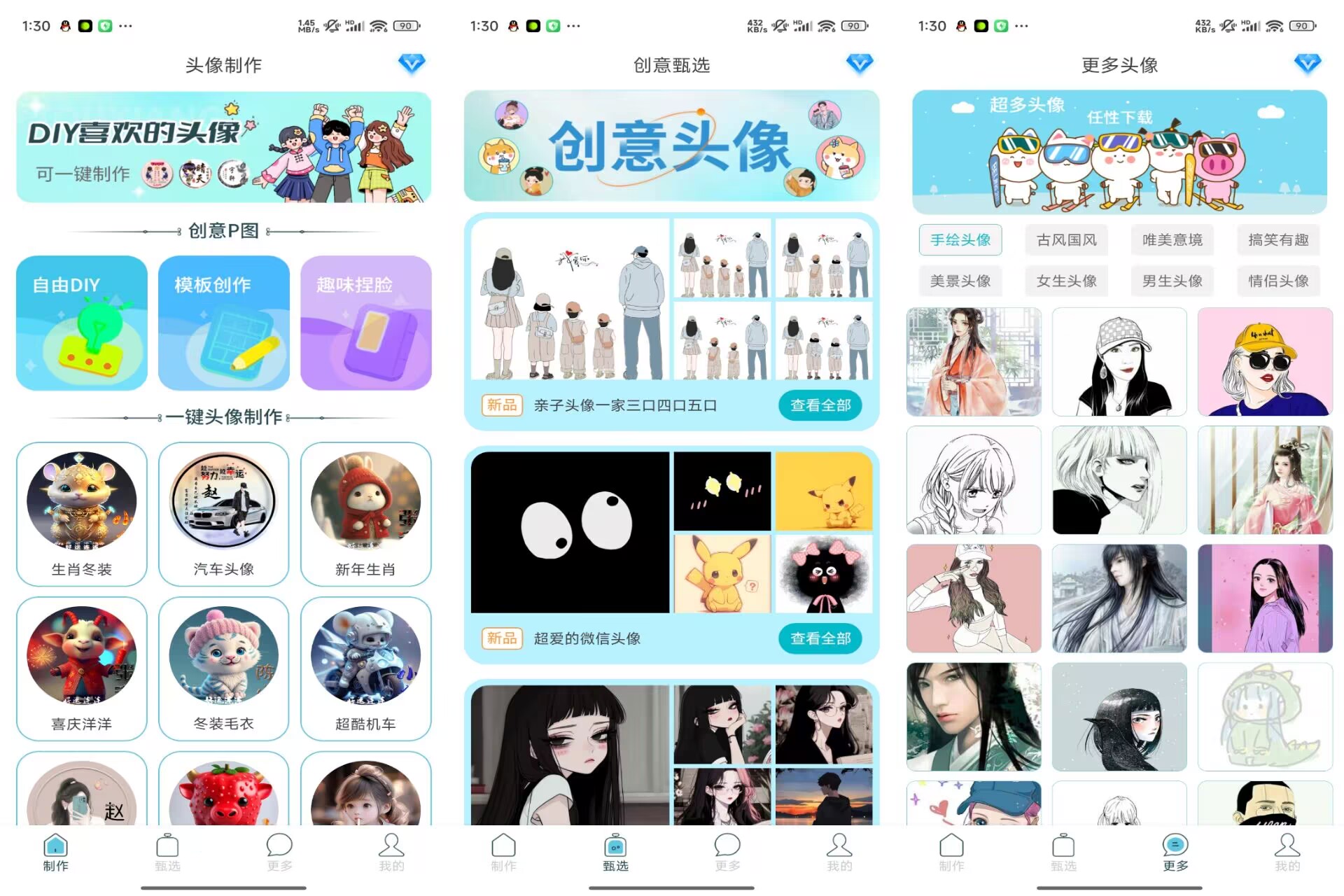 【暴走头像】V1.0.4 头像百宝箱 头像表情包制作