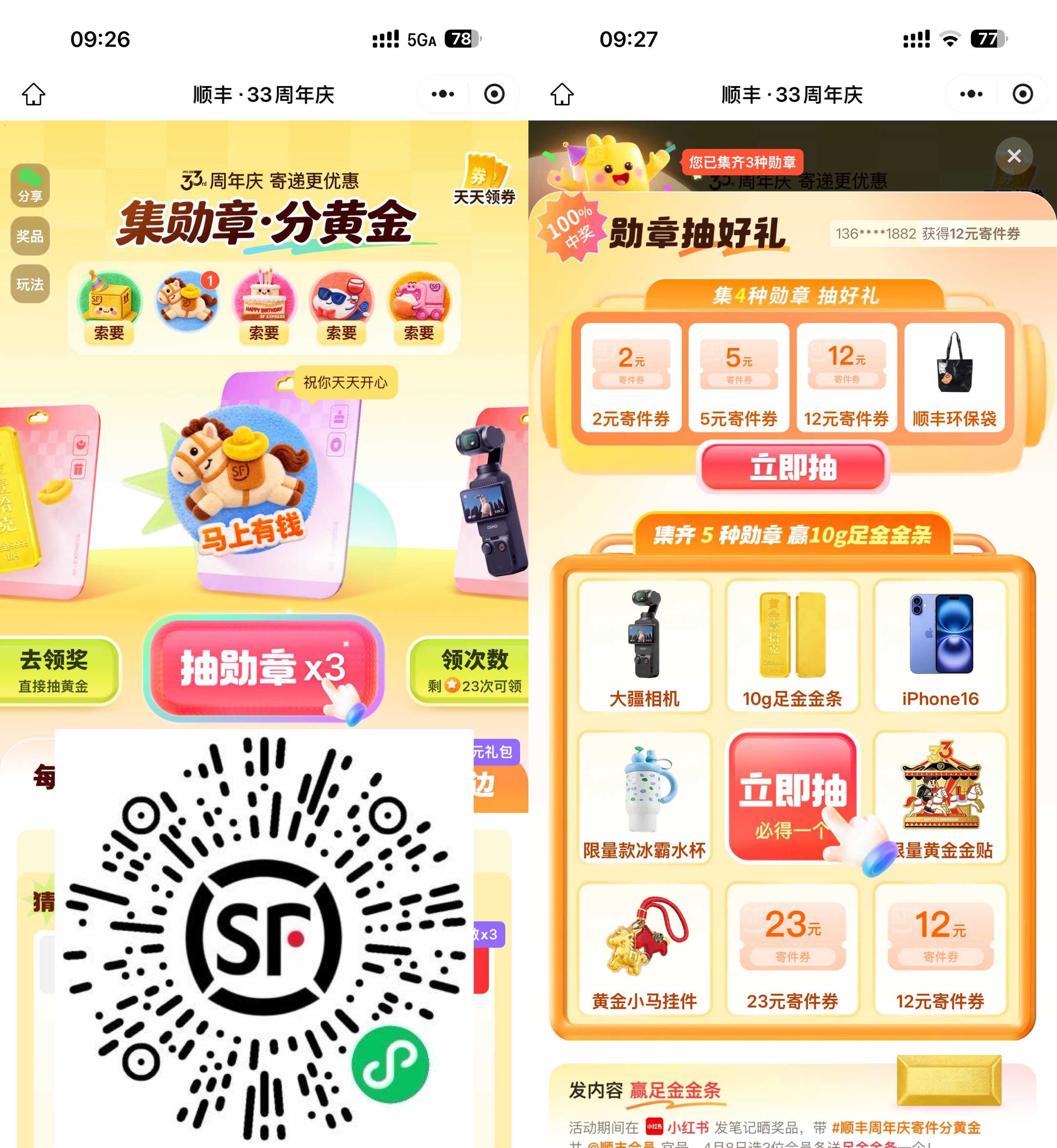 1773711897634514.jpg 顺丰33周年庆抽实物或免单券