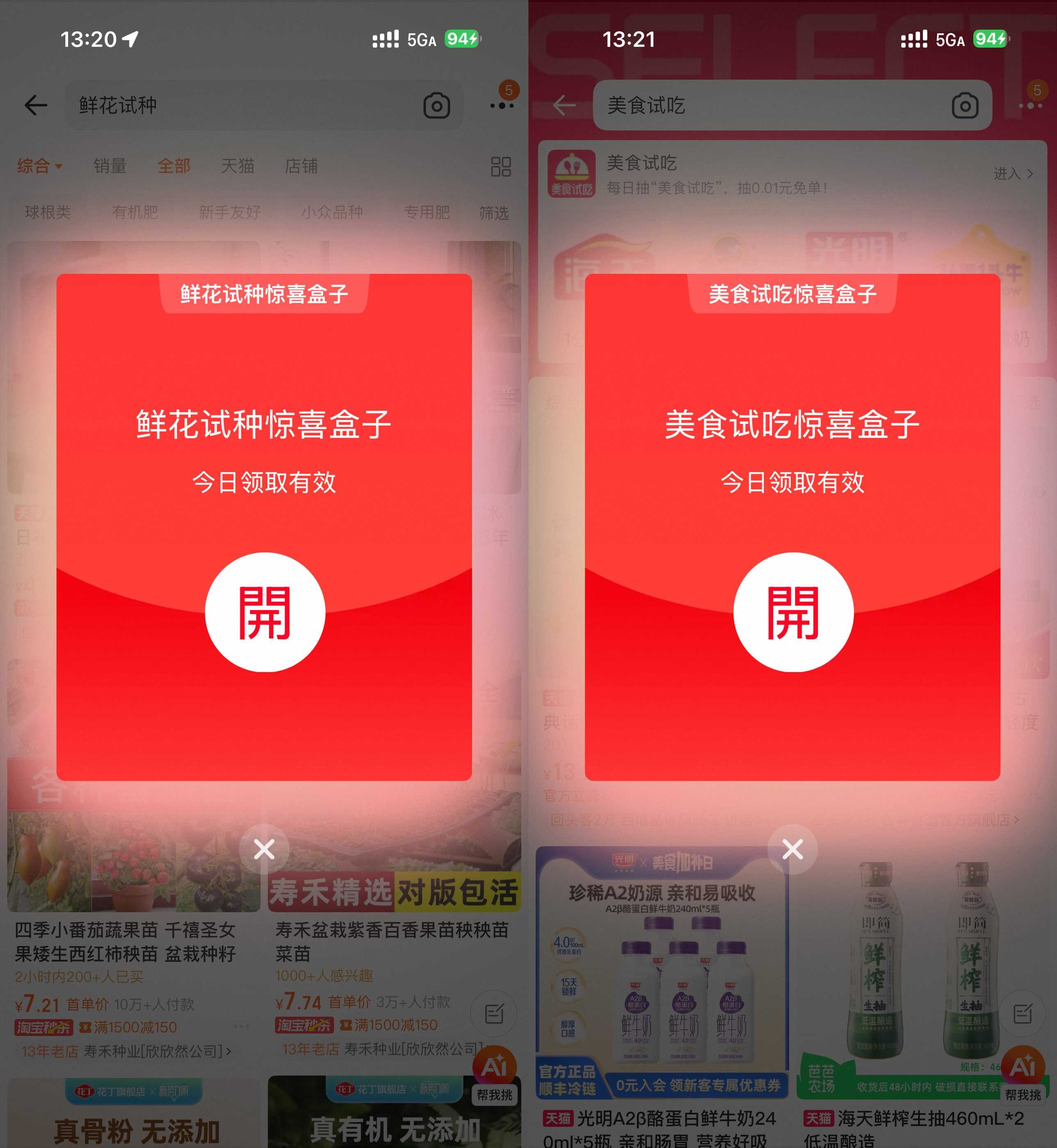 淘宝惊喜盒子抽0.01亓实物等