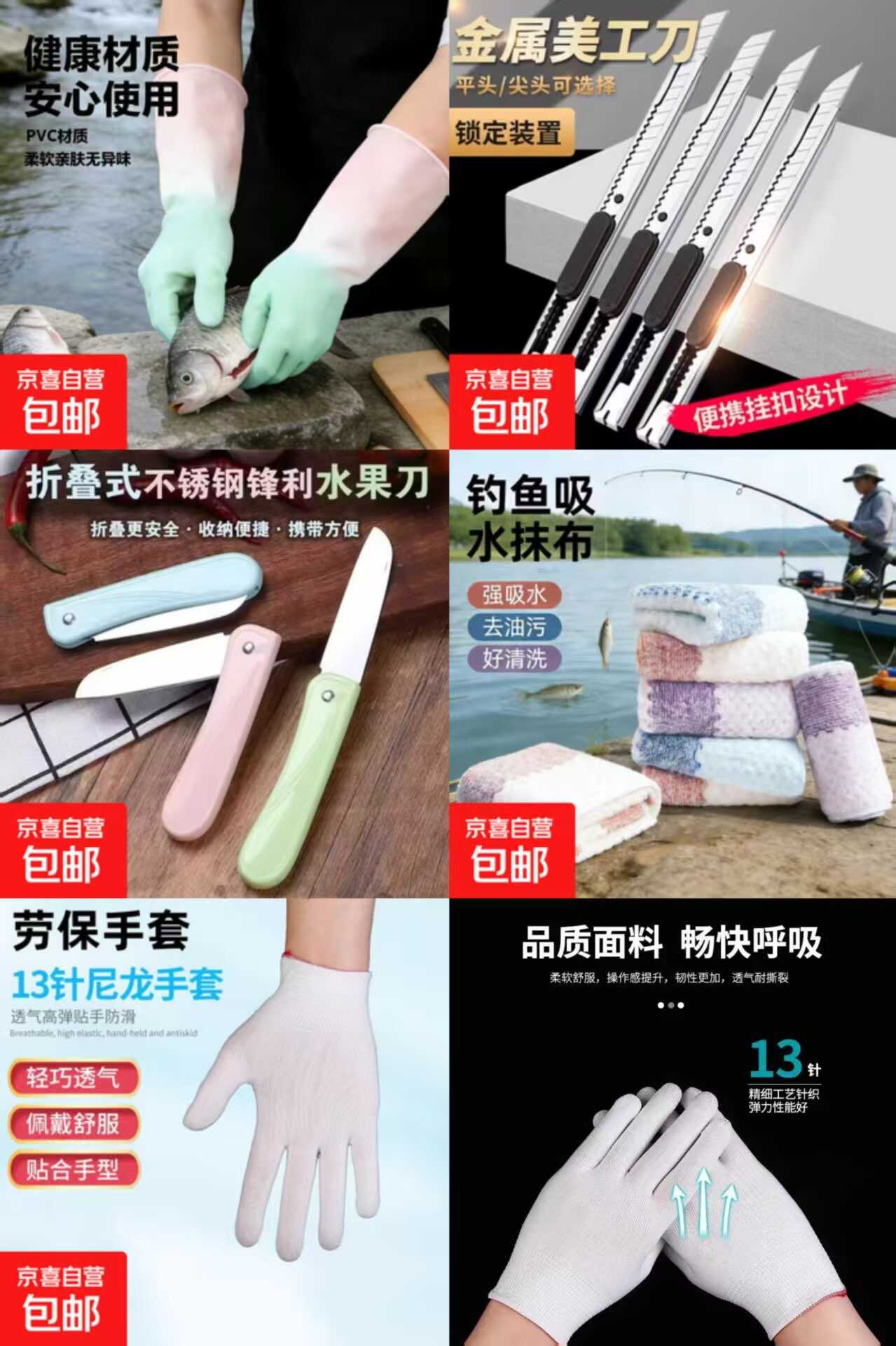 京东1元撸手套/工具刀/毛巾等
