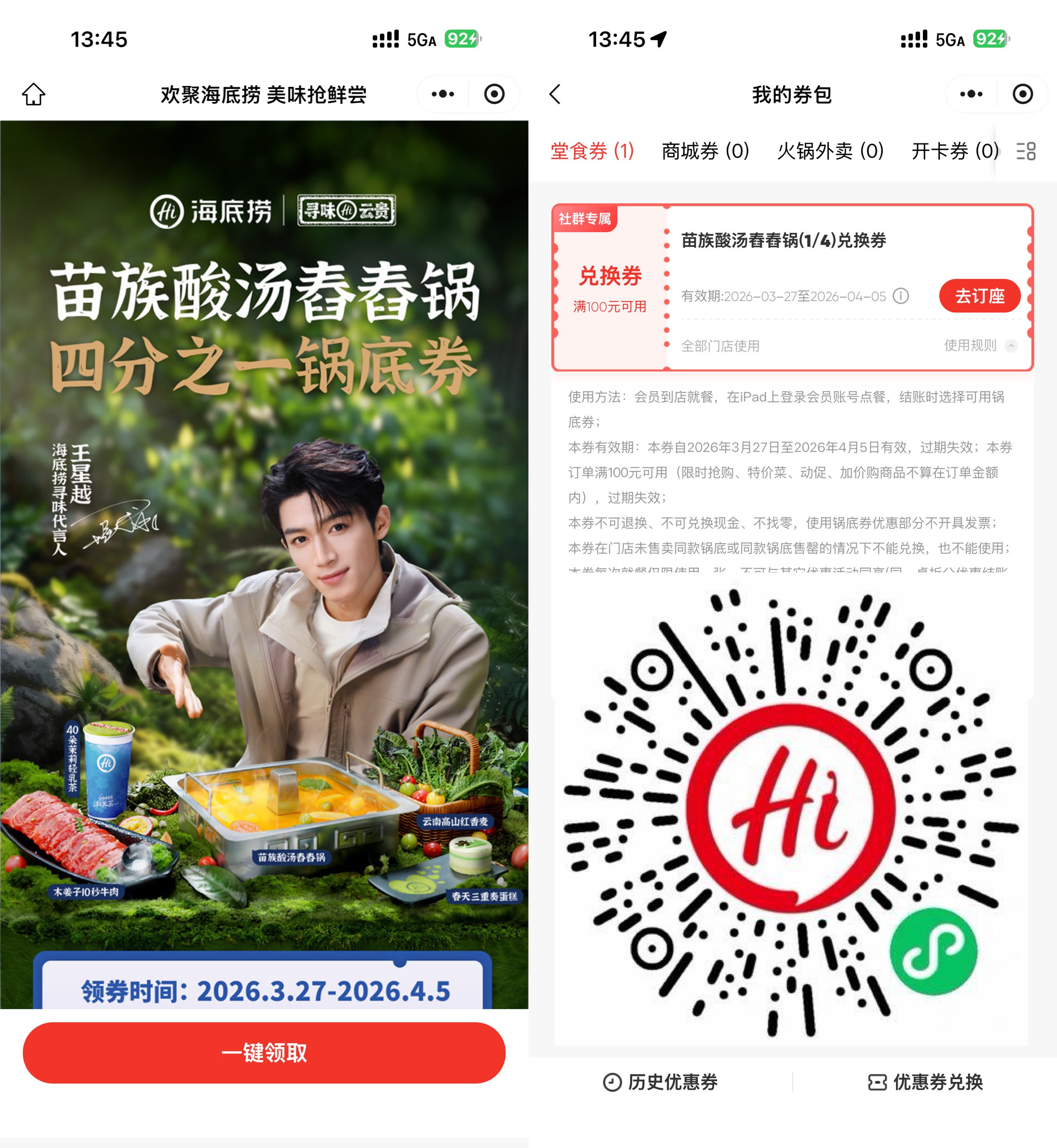 1774597654564728.jpg 海底捞领苗族酸汤舂舂锅底券