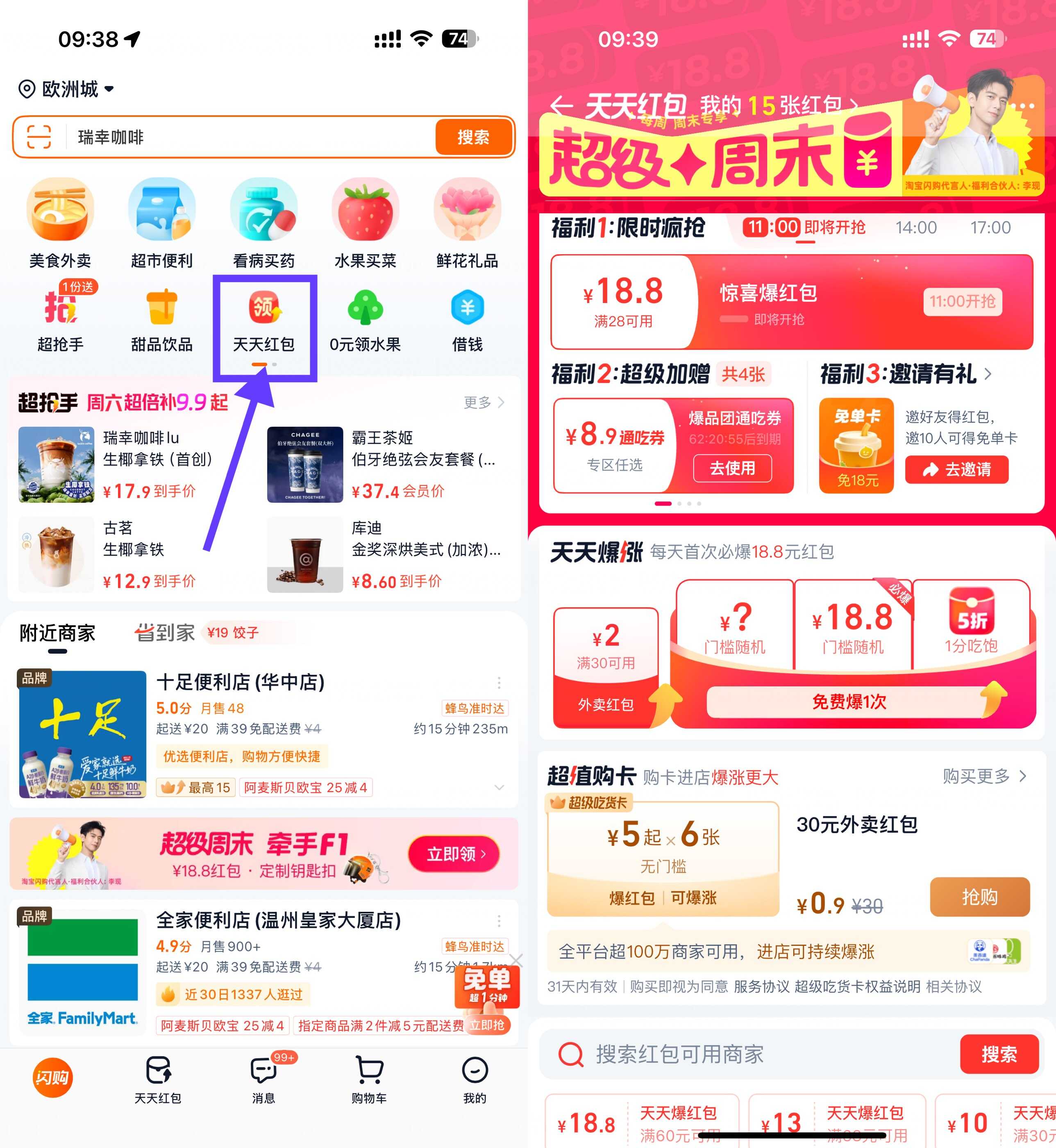 淘宝闪购邀10人领18亓免单券