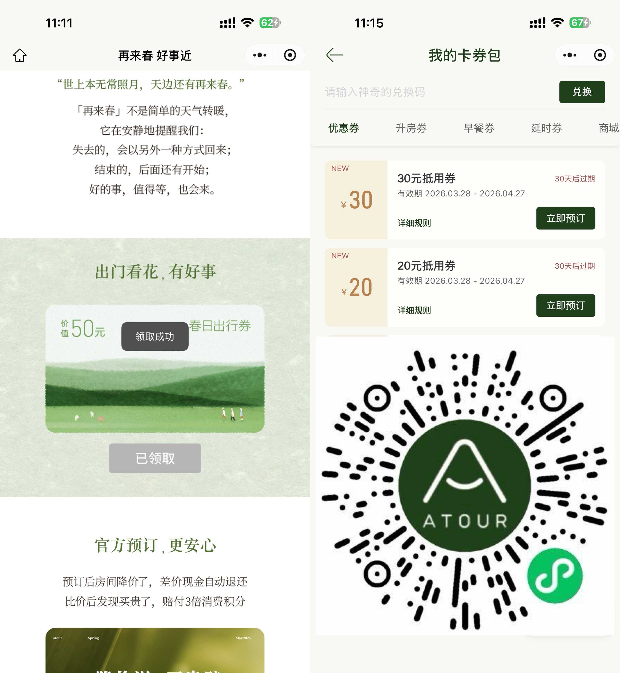 1774673954847554.jpg 亚朵酒店领30+20亓无门槛券