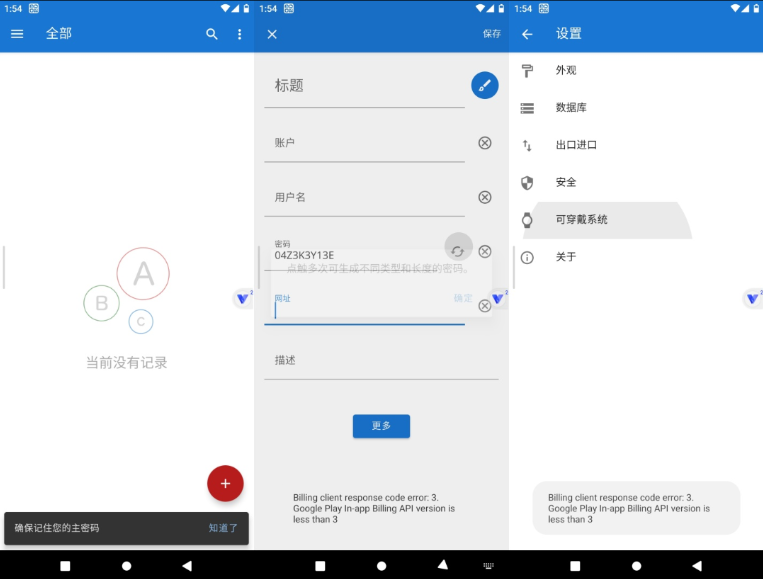 点击查看原图 密码管理器app离线加密存储AES防护安全可靠