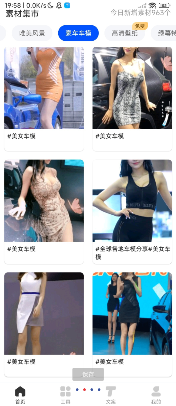 点击查看原图 素材全能王app整合全网高清视频、图片、文案、音效等海量素材,涵盖绿幕、特效、复古、创意等多元风格