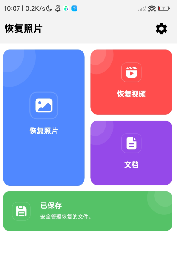 手机恢复大师一键找回误删照片、截图与视频，支持深度扫描手机存储