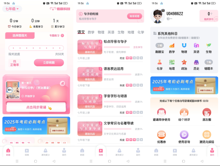 初中数学全套APP 解锁会员功能，试卷、视频、分析等