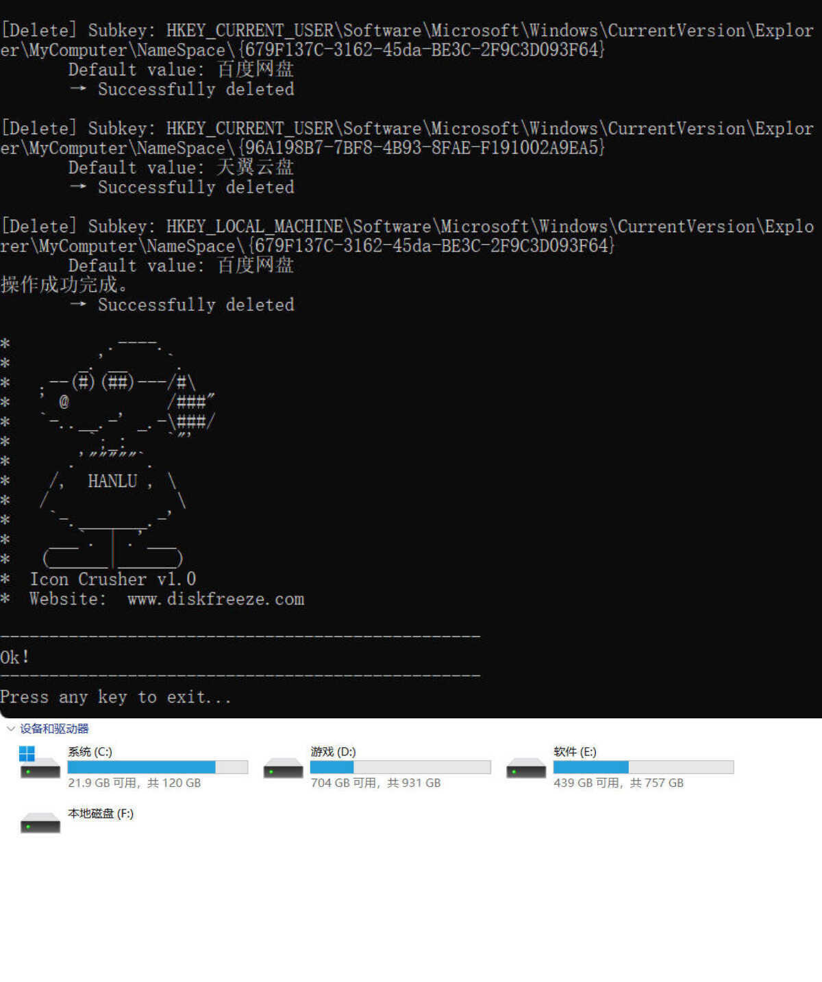 流氓图标终结者 v1.0-趣奇资源网-第4张图片 流氓图标终结者 v1.0