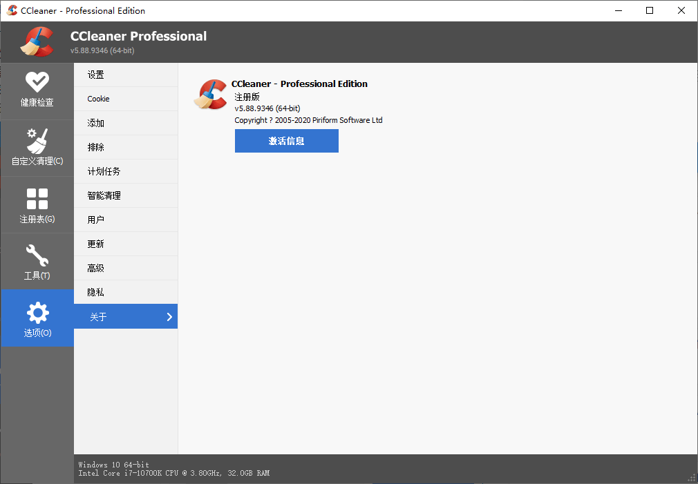 CCleaner v7.5.1255中文专业版