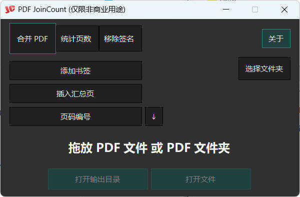 PDF合并器PDF JoinCount 1.3.2汉化版-趣奇资源网-第4张图片 PDF合并器PDF JoinCount 1.3.2汉化版