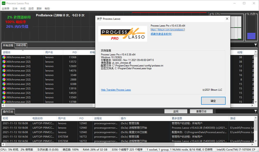 进程优化Process Lasso v17.2.0.3绿色版