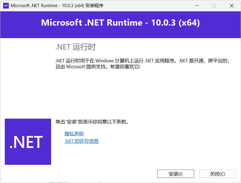 微软NET框架运行库.NET10.0 v10.0.5