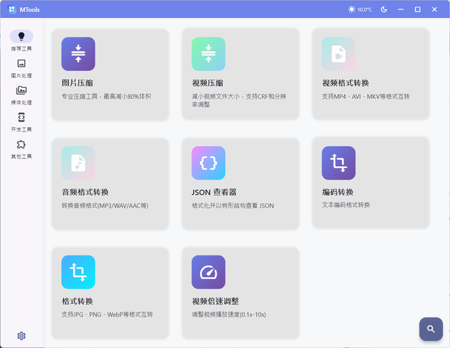 办公&amp;媒体人Ai工具箱MTools v0.0.12