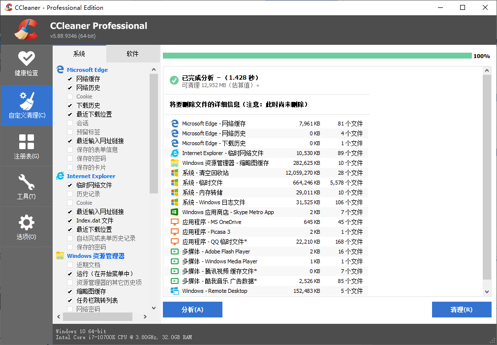 CCleaner v7.6.1270中文专业版