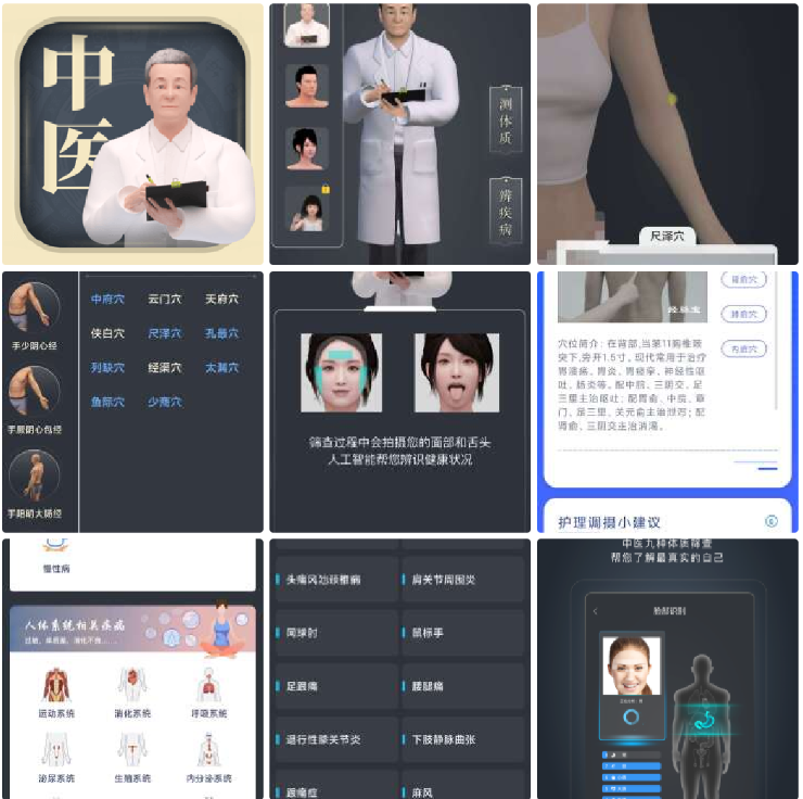 看面相测疾病app 中医智能化
