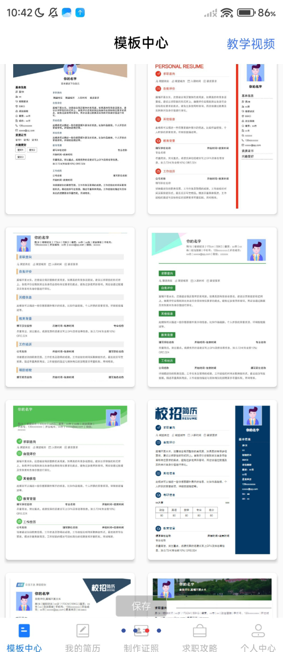 一站式简历制作与管理神器！内置海量行业模板，一键生成适配岗位的专业简历