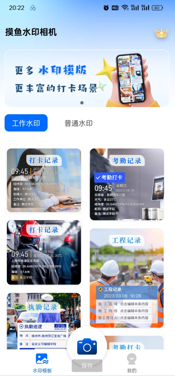 摸鱼水印相机 可修改时间地点水印的相机 作弊摸鱼不可少 已解锁永久会员