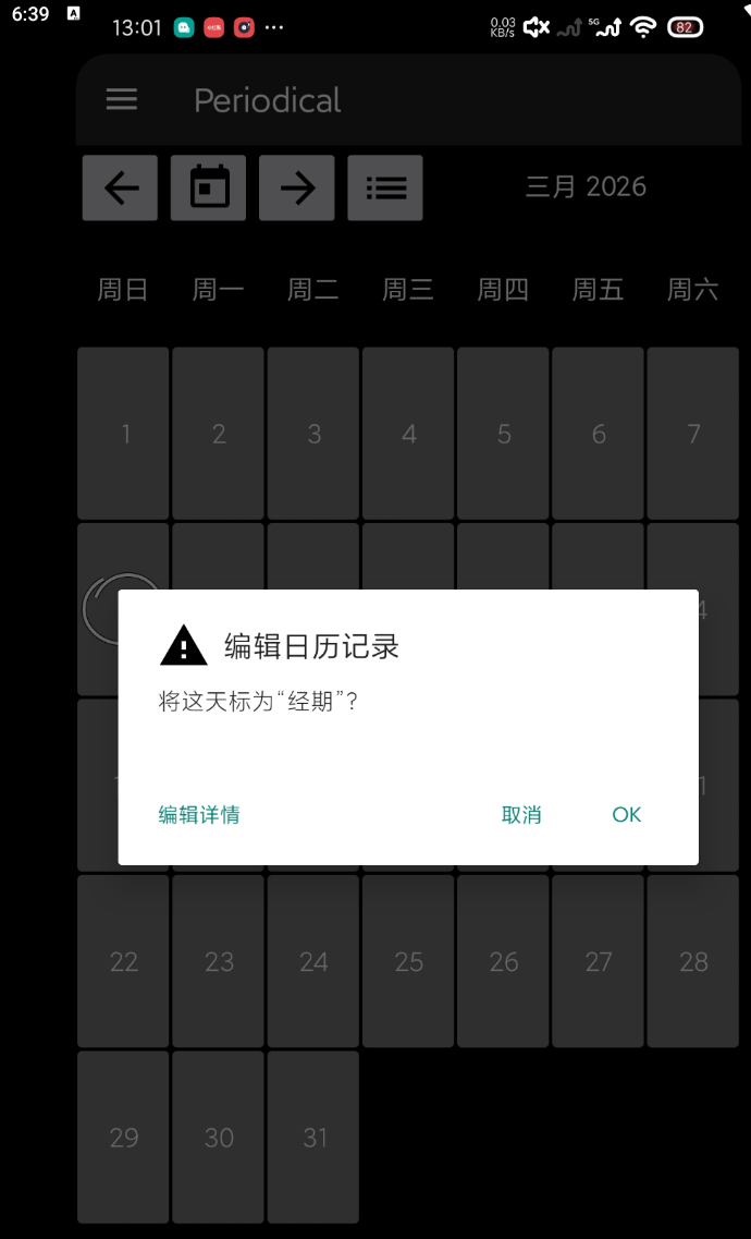 点击查看原图 计算易受孕期app 婚后神器