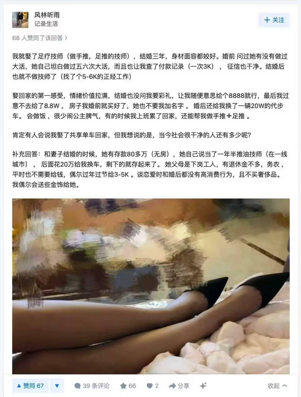点击查看原图 想娶个 #技师 当老婆 !