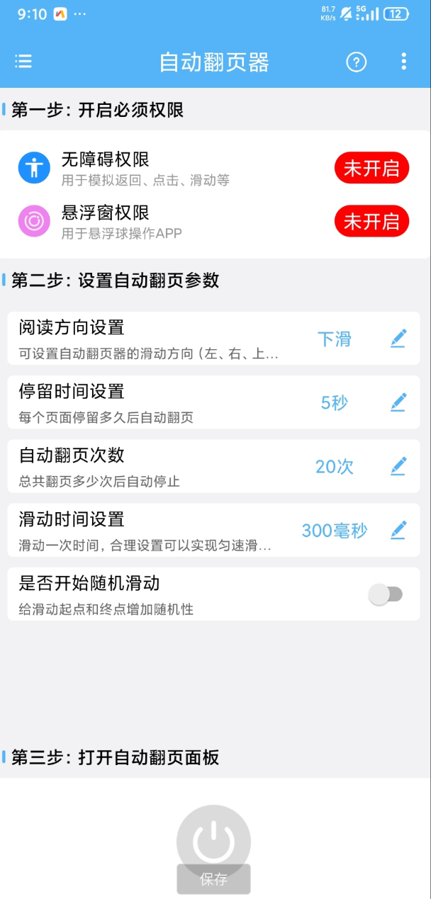 点击查看原图 自动翻页器app 不管是刷视频看小说还是看资讯,都能帮助用户快速完成各种操作