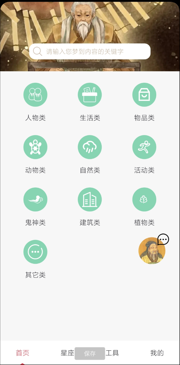 周公解梦欢喜版
