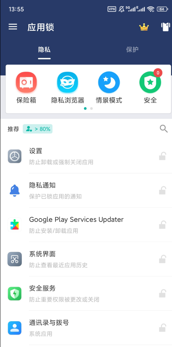 应用锁指纹一键解锁隐私防护安全又便捷