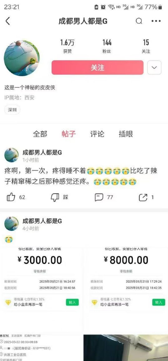 网恋#翻车甜妹竟是成都男生对方实在给太多了，事后晒肛肠病历吐槽疼到失眠，笑疯了了 #gay #聊天记录 屁眼怪 闹麻了 ！