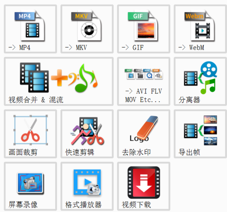 格式工厂是一款格式转换工具，不管是图片、音频、视频、文档转换，他都可以轻松满足你，而且老牌软件非常可靠。 【下载地址】