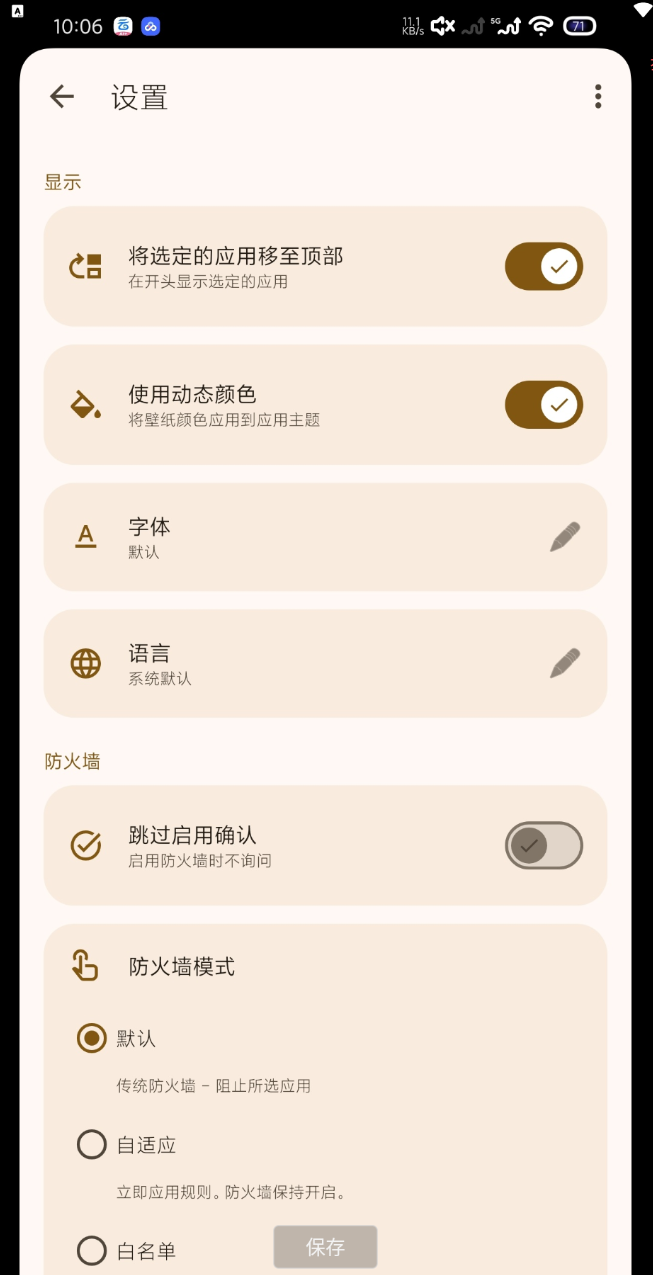点击查看原图 手机防火墙工具 免root 超牛