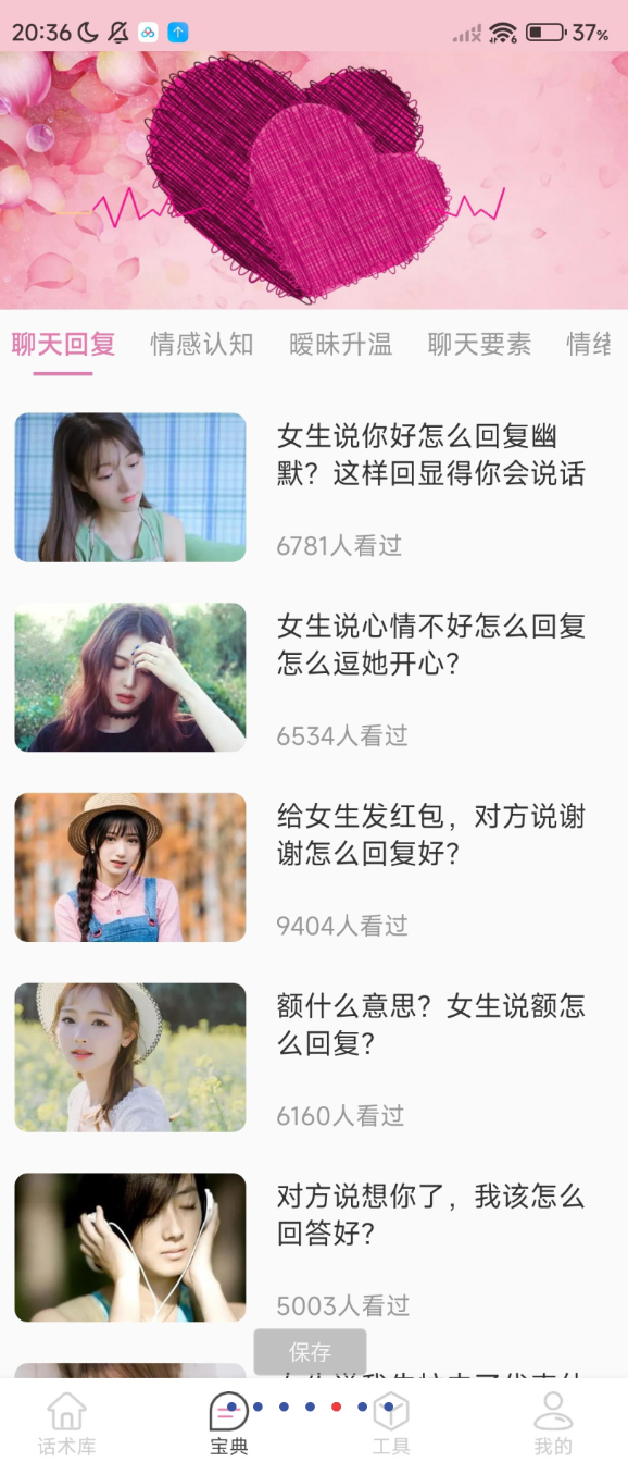 甜蜜聊天话术库 30W+条精选话术，涵盖恋爱、社交、职场等场景