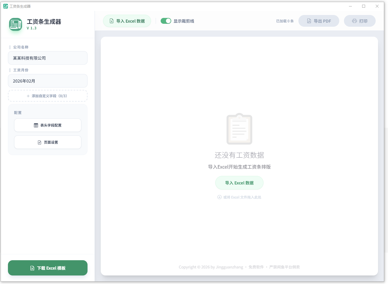 点击查看原图 工资条生成器1.3 财会人员神器